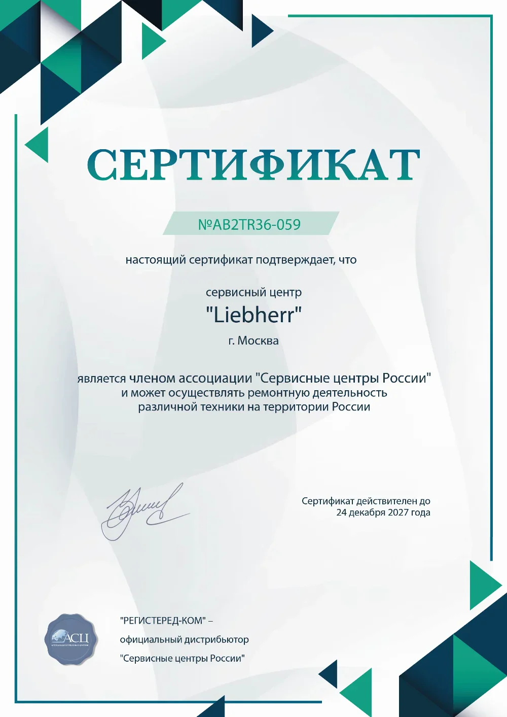 vrn.fix-liebherr.ru Сертификат квалификации сервисного центра по ремонту техники Liebherr